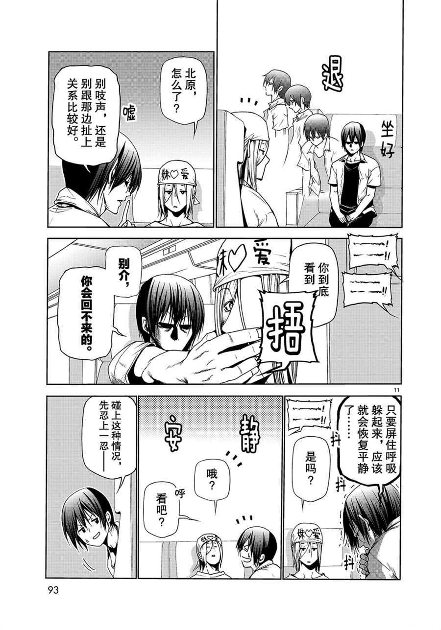 《GrandBlue》漫画最新章节第47话 试看版免费下拉式在线观看章节第【11】张图片