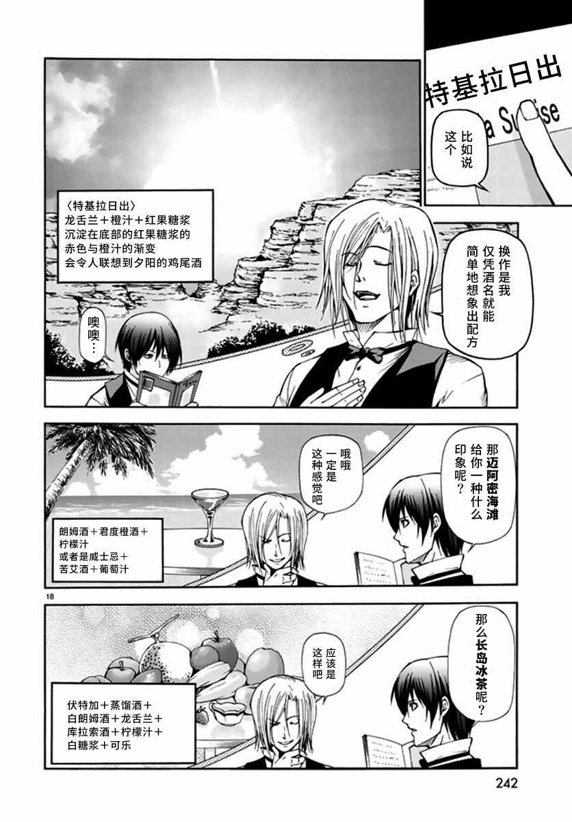 《GrandBlue》漫画最新章节第14话 男人的鸡尾酒免费下拉式在线观看章节第【18】张图片