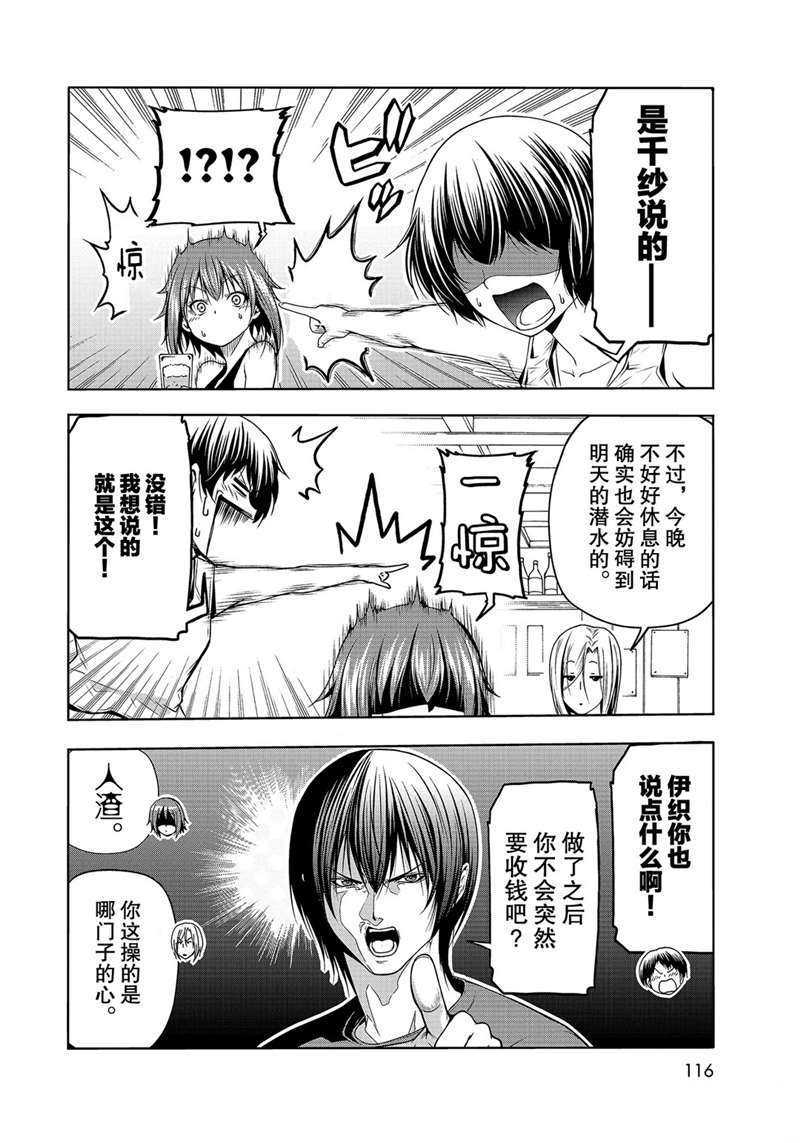 《GrandBlue》漫画最新章节第66话 试看版免费下拉式在线观看章节第【50】张图片