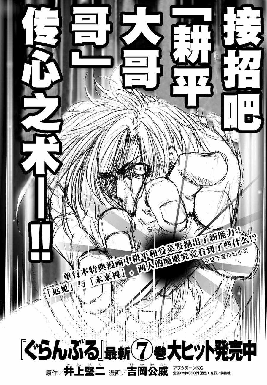 《GrandBlue》漫画最新章节第31话 上课风景免费下拉式在线观看章节第【1】张图片