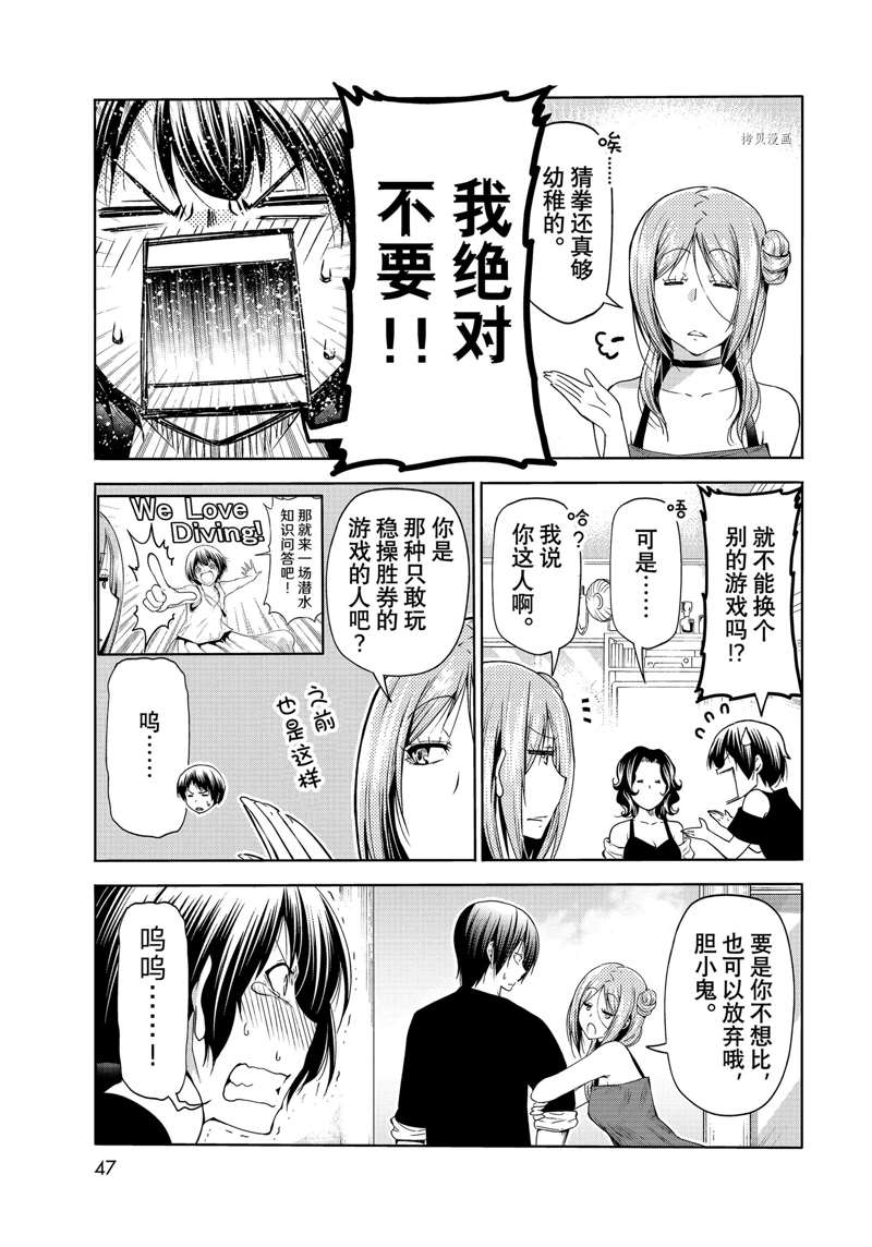 《GrandBlue》漫画最新章节第77话 试看版免费下拉式在线观看章节第【13】张图片