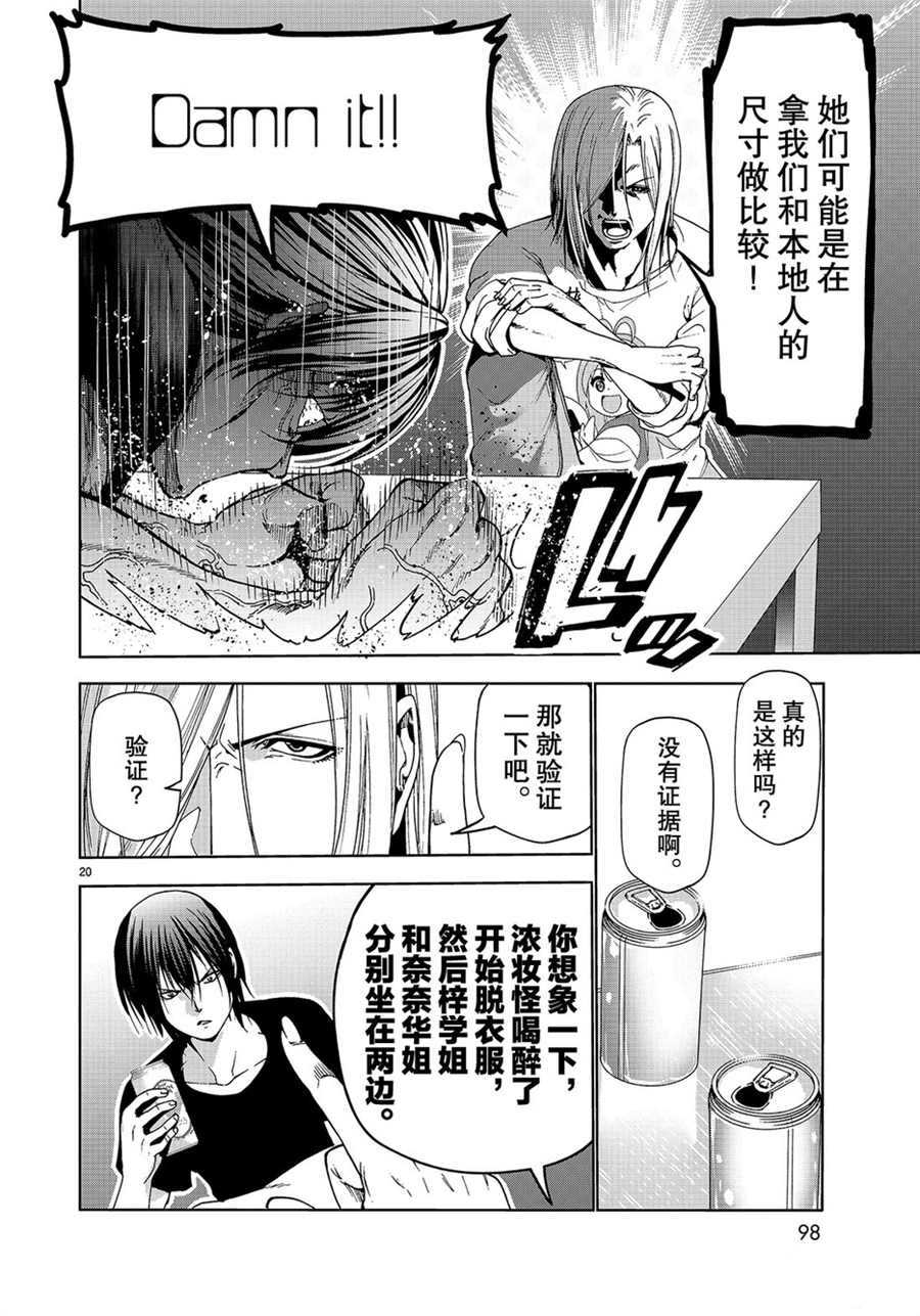 《GrandBlue》漫画最新章节第55话 试看版免费下拉式在线观看章节第【20】张图片