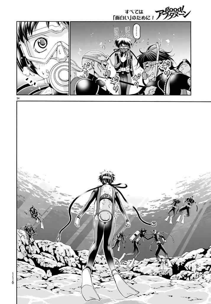 《GrandBlue》漫画最新章节第17话 没有谎言的地方免费下拉式在线观看章节第【34】张图片