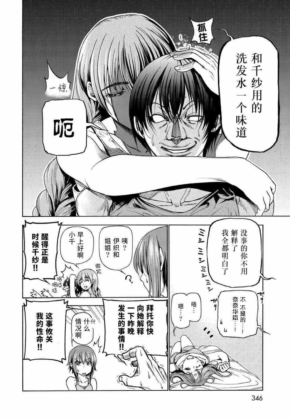 《GrandBlue》漫画最新章节第27话 妹免费下拉式在线观看章节第【6】张图片