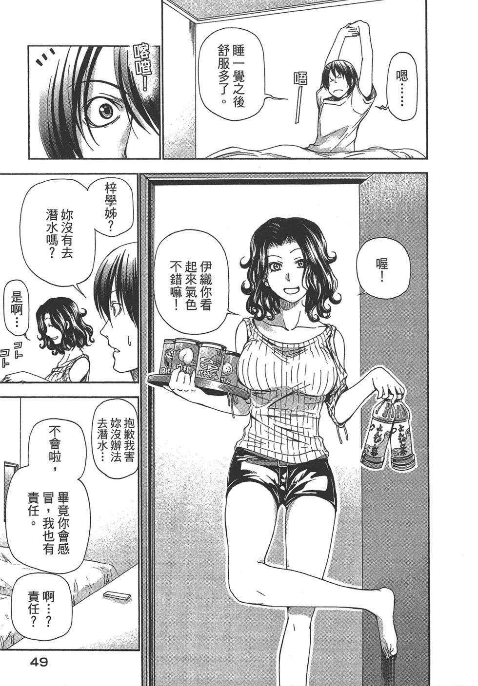 《GrandBlue》漫画最新章节第5卷免费下拉式在线观看章节第【51】张图片