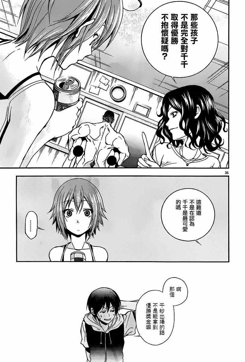 《GrandBlue》漫画最新章节第6话 年上女性免费下拉式在线观看章节第【35】张图片