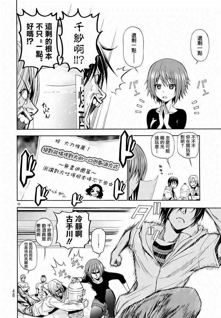 《GrandBlue》漫画最新章节第8话 吊炸男免费下拉式在线观看章节第【10】张图片