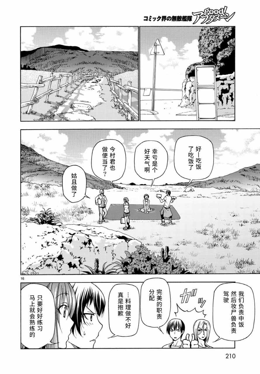 《GrandBlue》漫画最新章节第33话 成人的林间学校免费下拉式在线观看章节第【16】张图片