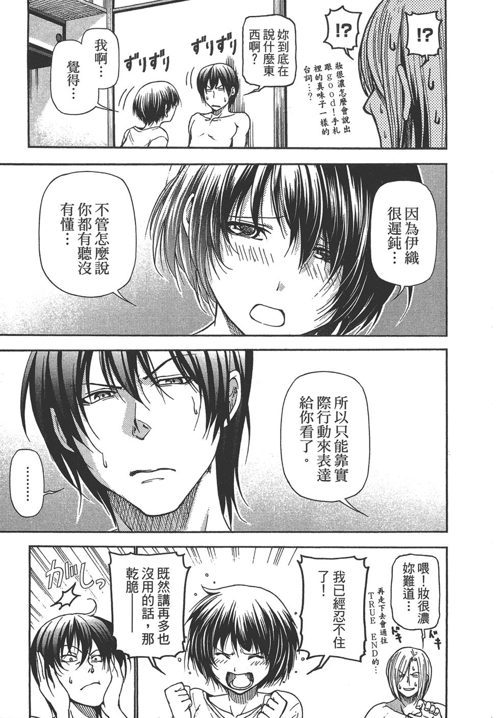 《GrandBlue》漫画最新章节第5卷免费下拉式在线观看章节第【141】张图片