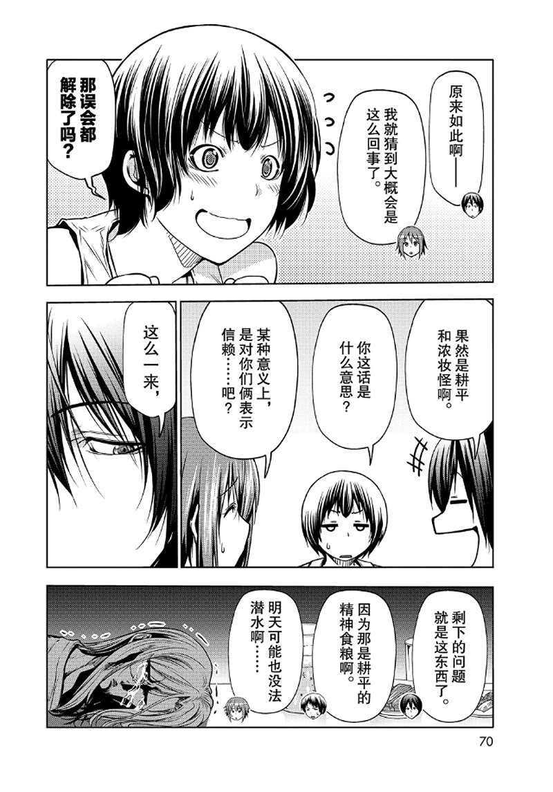 《GrandBlue》漫画最新章节第65话 试看版免费下拉式在线观看章节第【29】张图片