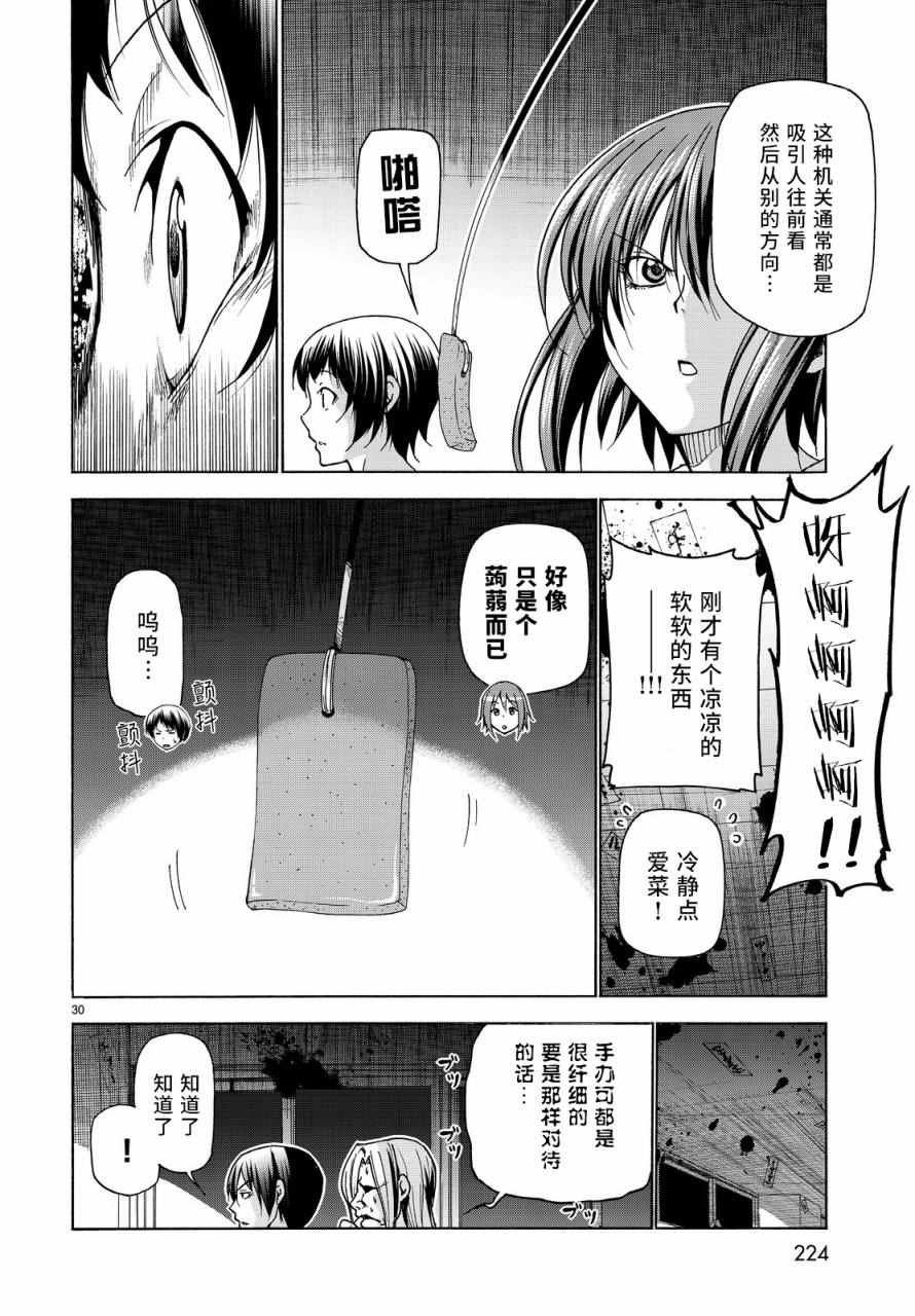 《GrandBlue》漫画最新章节第33话 成人的林间学校免费下拉式在线观看章节第【30】张图片