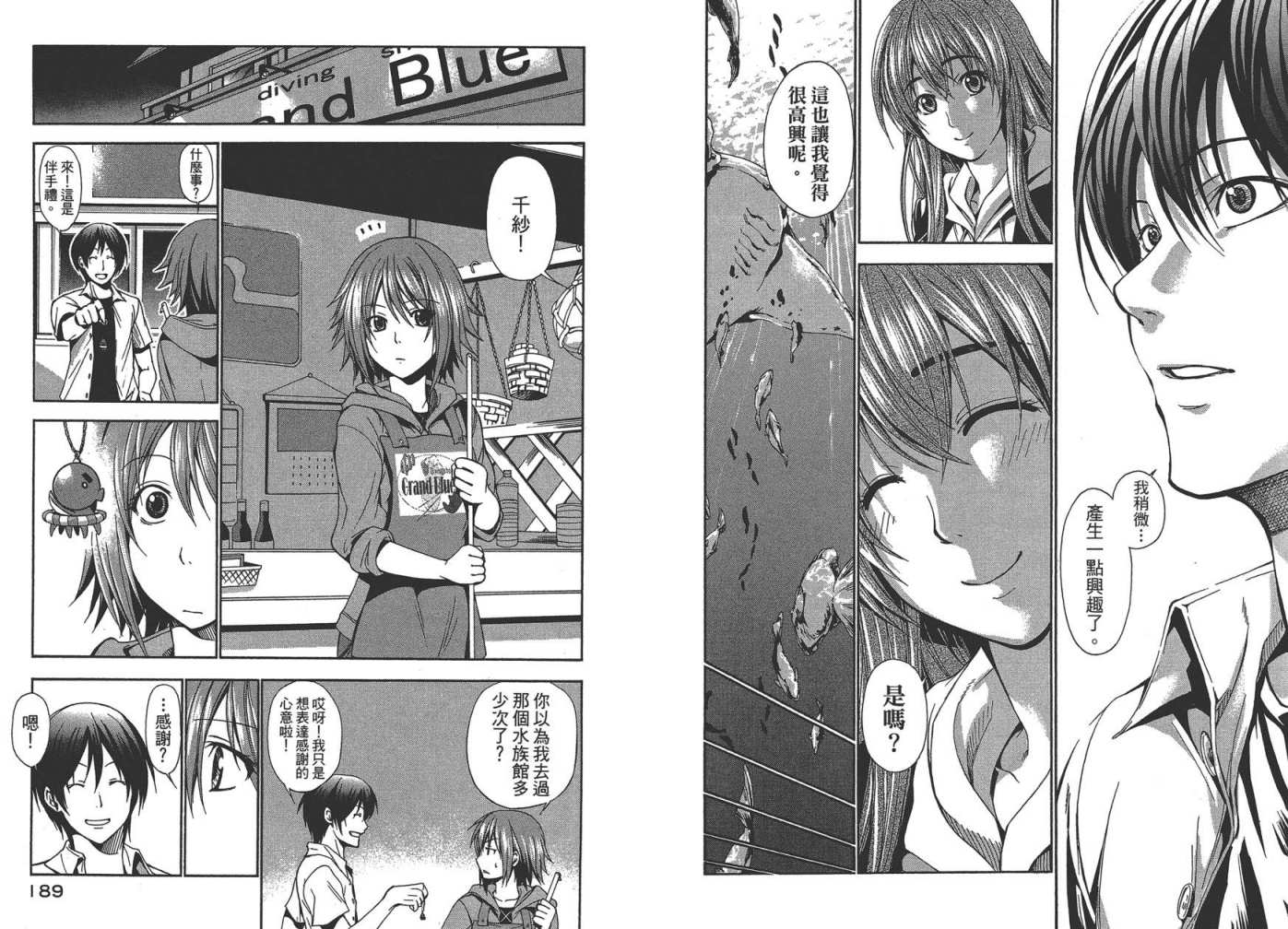 《GrandBlue》漫画最新章节第1卷免费下拉式在线观看章节第【96】张图片