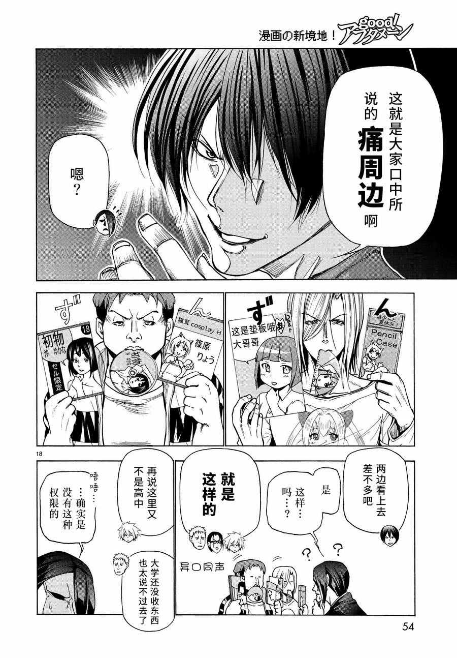 《GrandBlue》漫画最新章节第31话 上课风景免费下拉式在线观看章节第【19】张图片