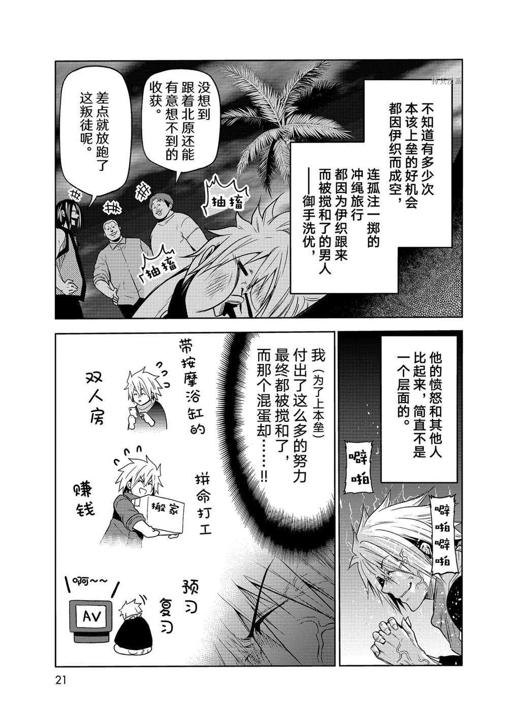 《GrandBlue》漫画最新章节第74话 试看版免费下拉式在线观看章节第【18】张图片