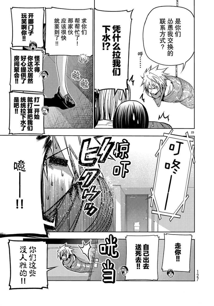 《GrandBlue》漫画最新章节第44话 试看版免费下拉式在线观看章节第【23】张图片