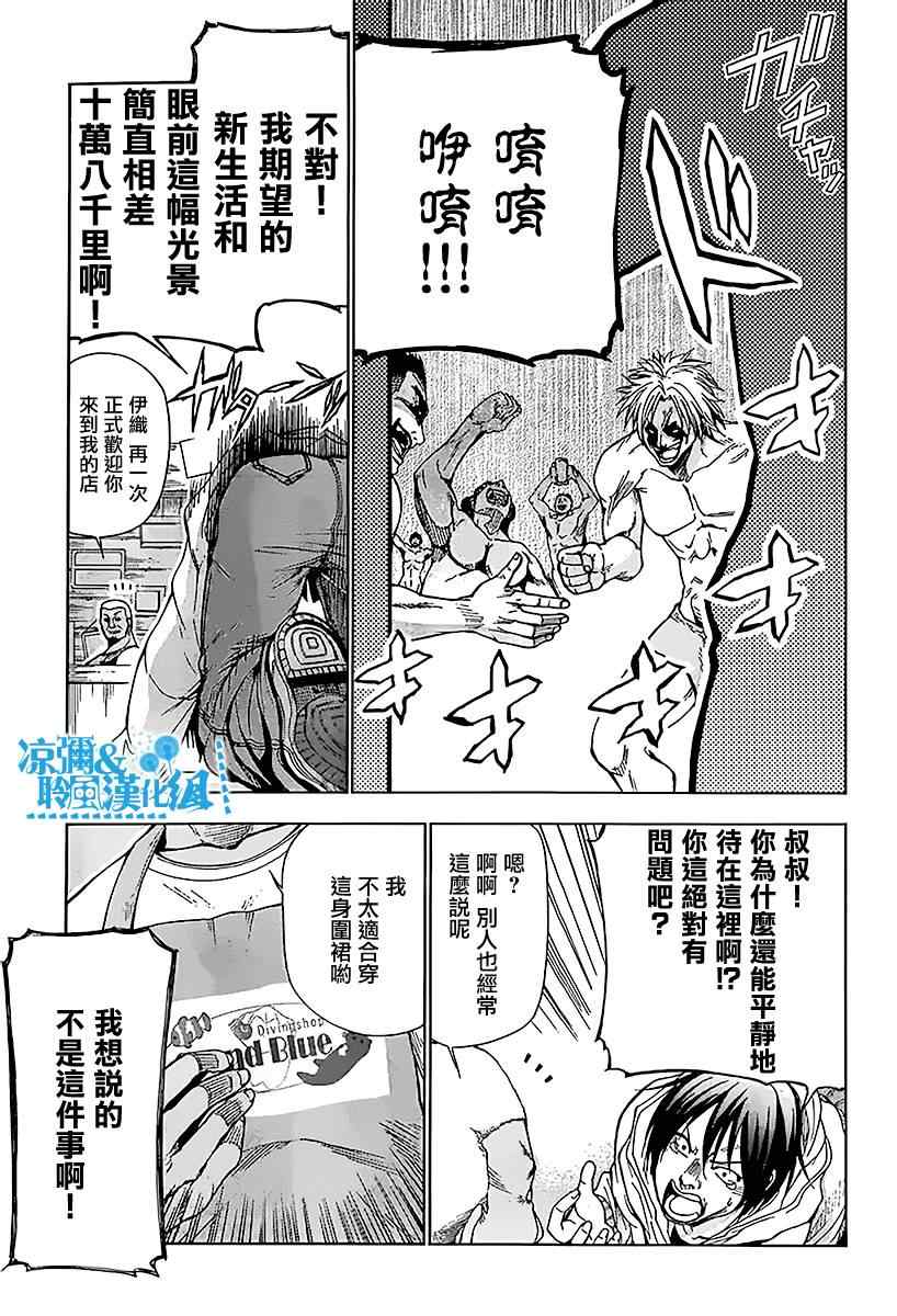 《GrandBlue》漫画最新章节第1话 Deep Blue免费下拉式在线观看章节第【14】张图片