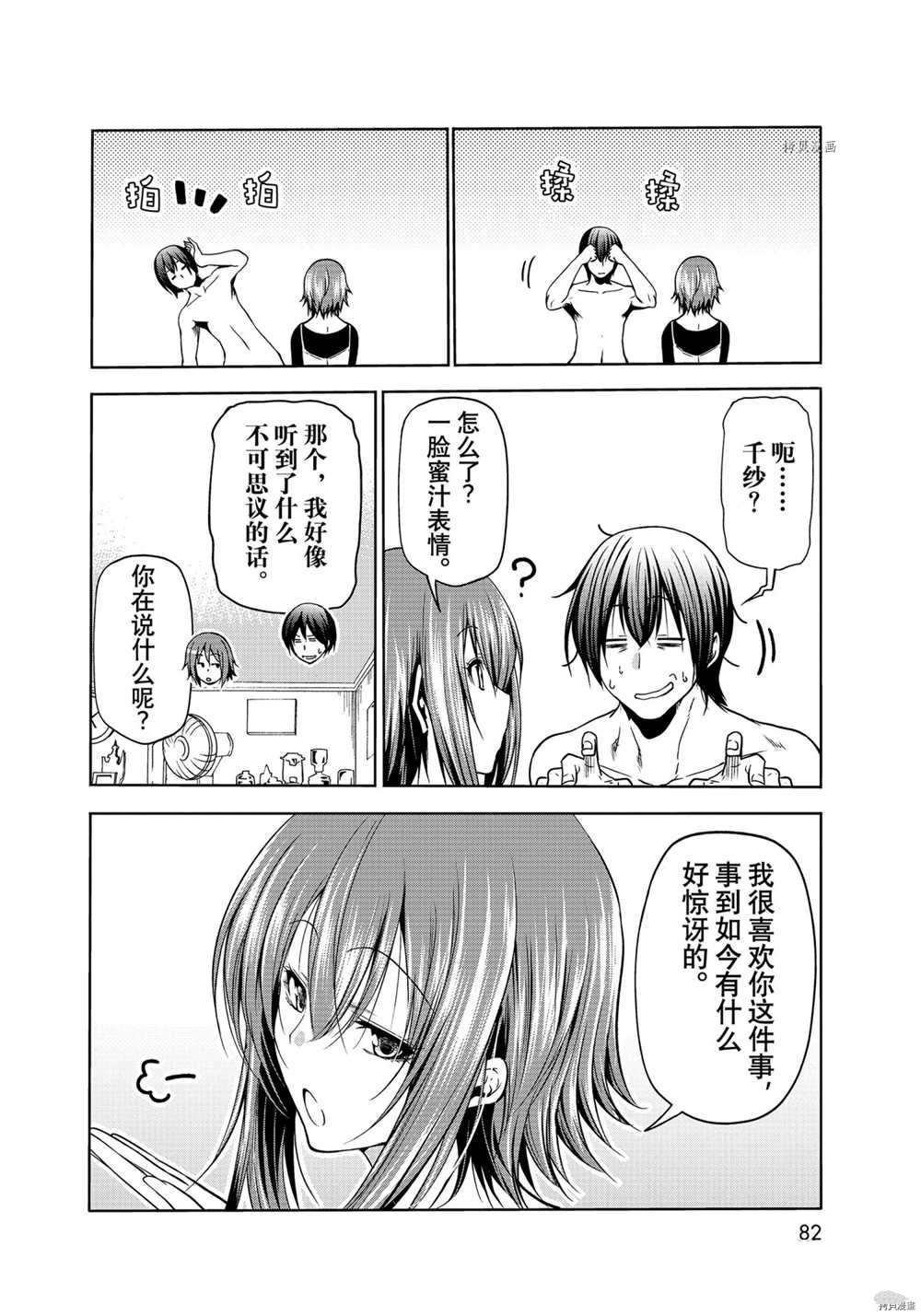 《GrandBlue》漫画最新章节第73话 试看版免费下拉式在线观看章节第【46】张图片