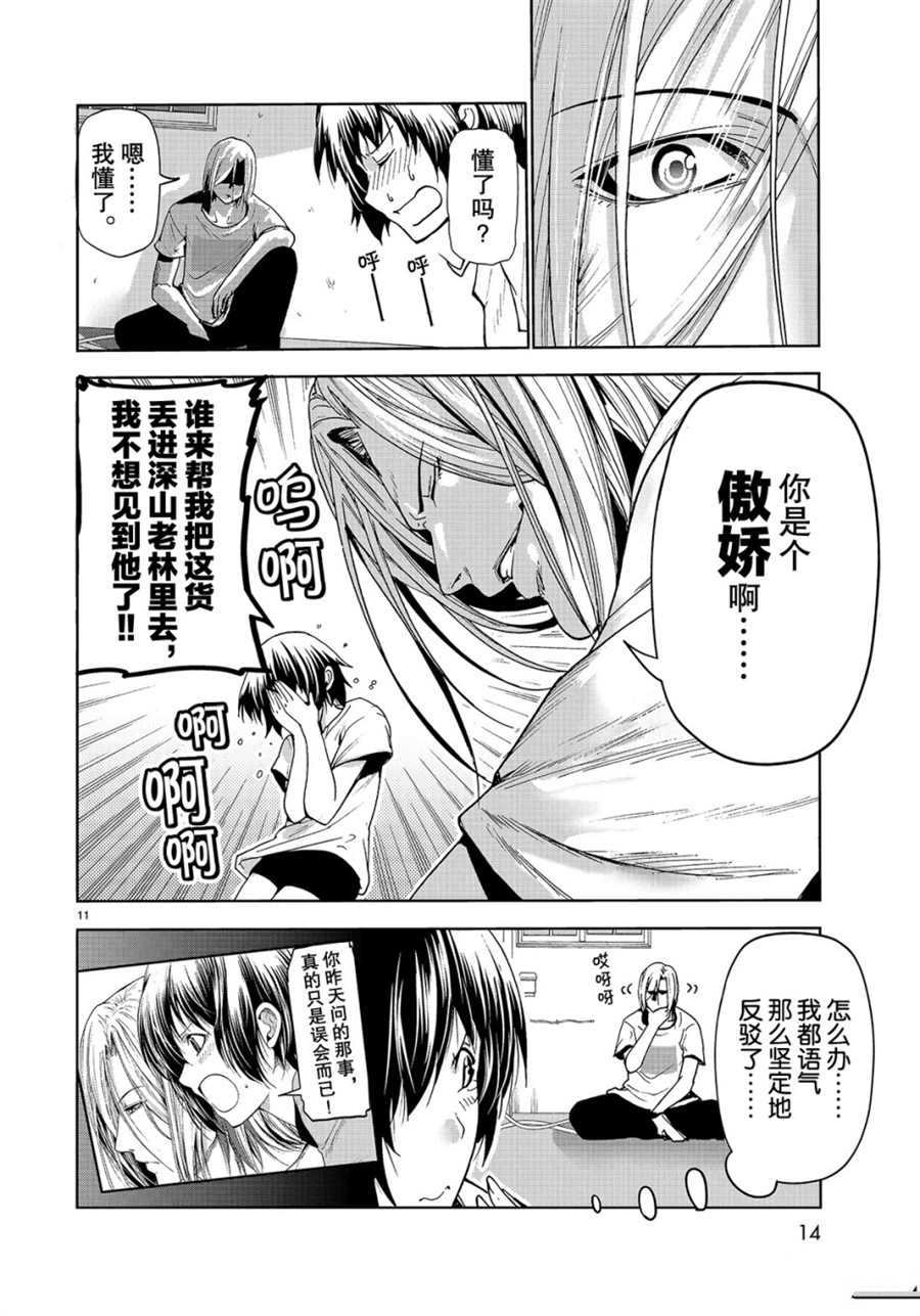 《GrandBlue》漫画最新章节第54话 试看版免费下拉式在线观看章节第【11】张图片