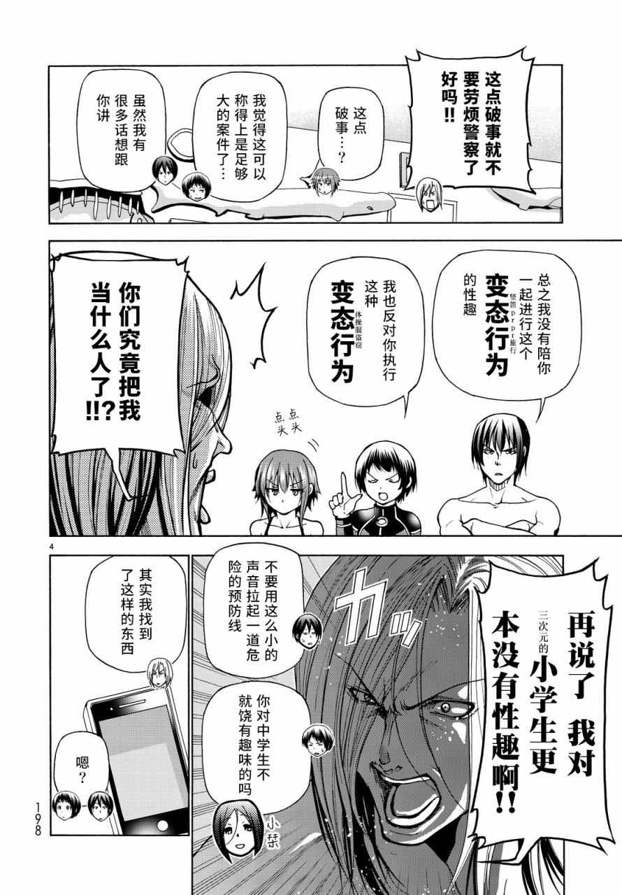 《GrandBlue》漫画最新章节第33话 成人的林间学校免费下拉式在线观看章节第【4】张图片