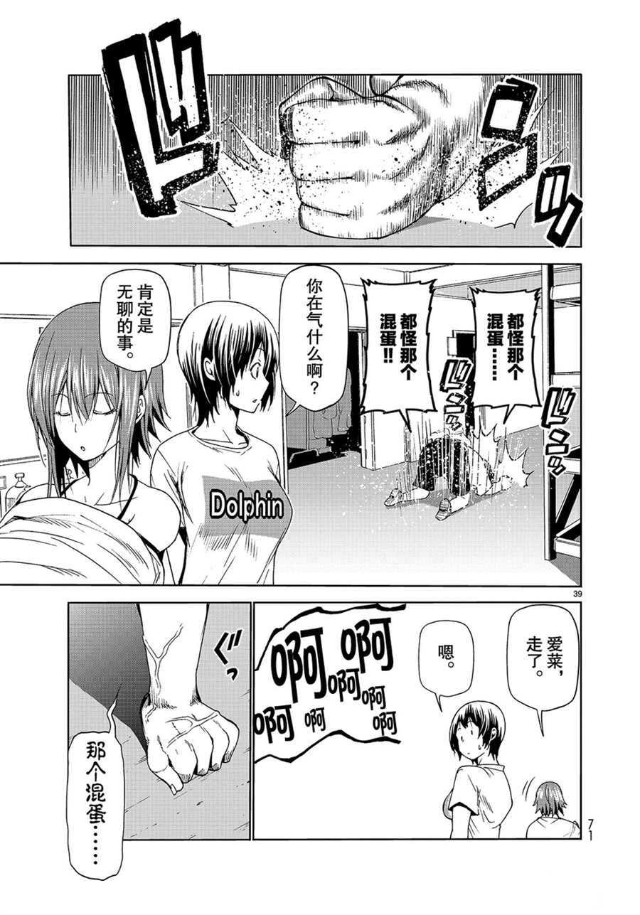 《GrandBlue》漫画最新章节第52话 试看版免费下拉式在线观看章节第【39】张图片