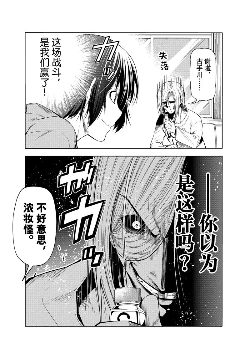 《GrandBlue》漫画最新章节第82话 试看版免费下拉式在线观看章节第【31】张图片