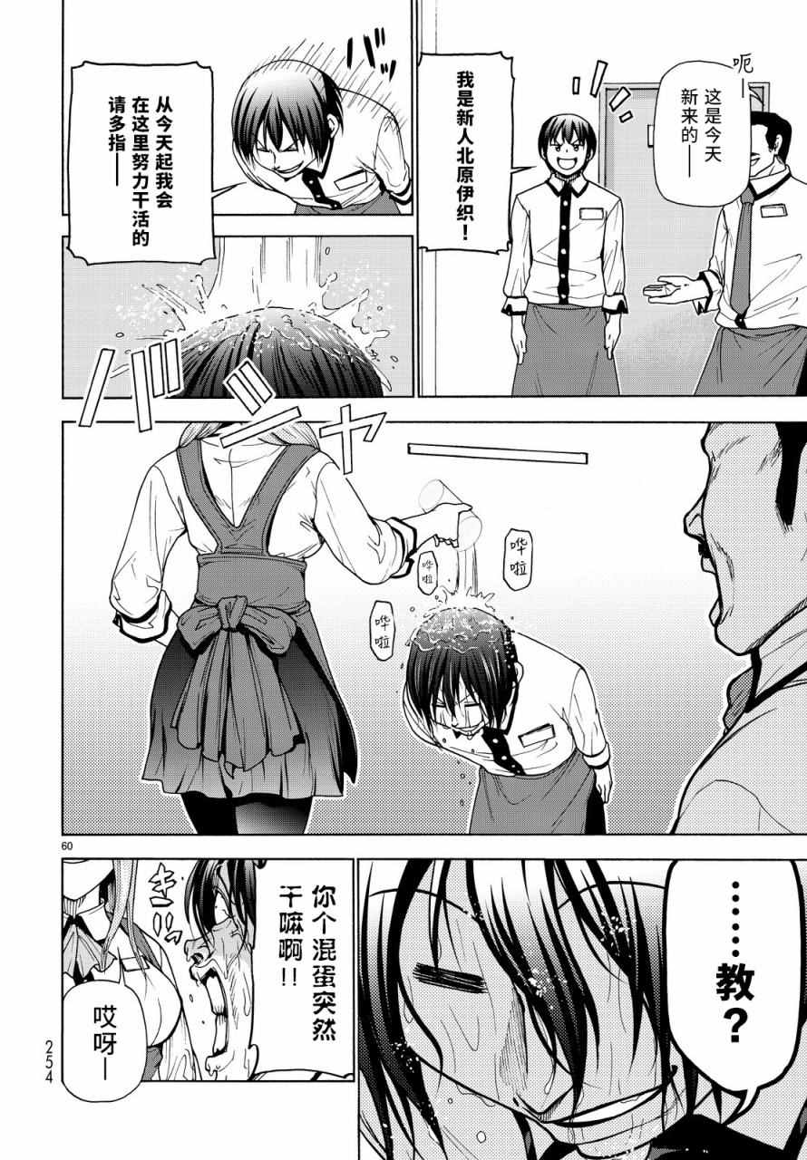 《GrandBlue》漫画最新章节第33话 成人的林间学校免费下拉式在线观看章节第【59】张图片