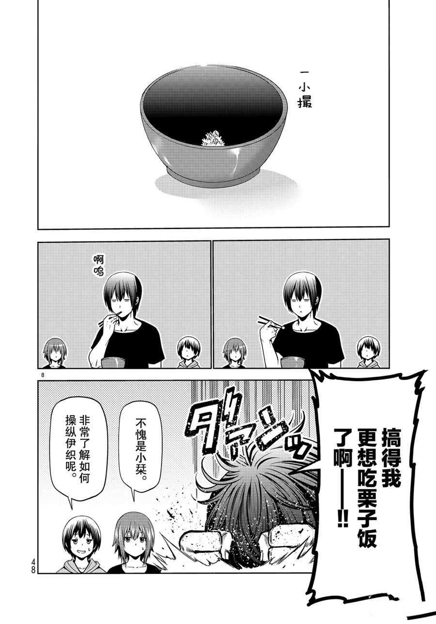 《GrandBlue》漫画最新章节第60话 试看版免费下拉式在线观看章节第【8】张图片