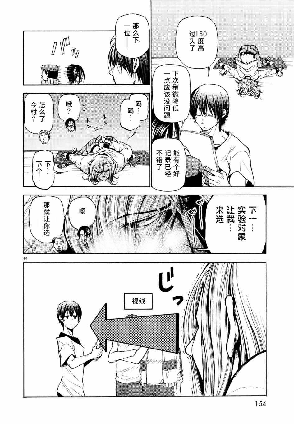 《GrandBlue》漫画最新章节第32话 夏比冲击试验免费下拉式在线观看章节第【14】张图片