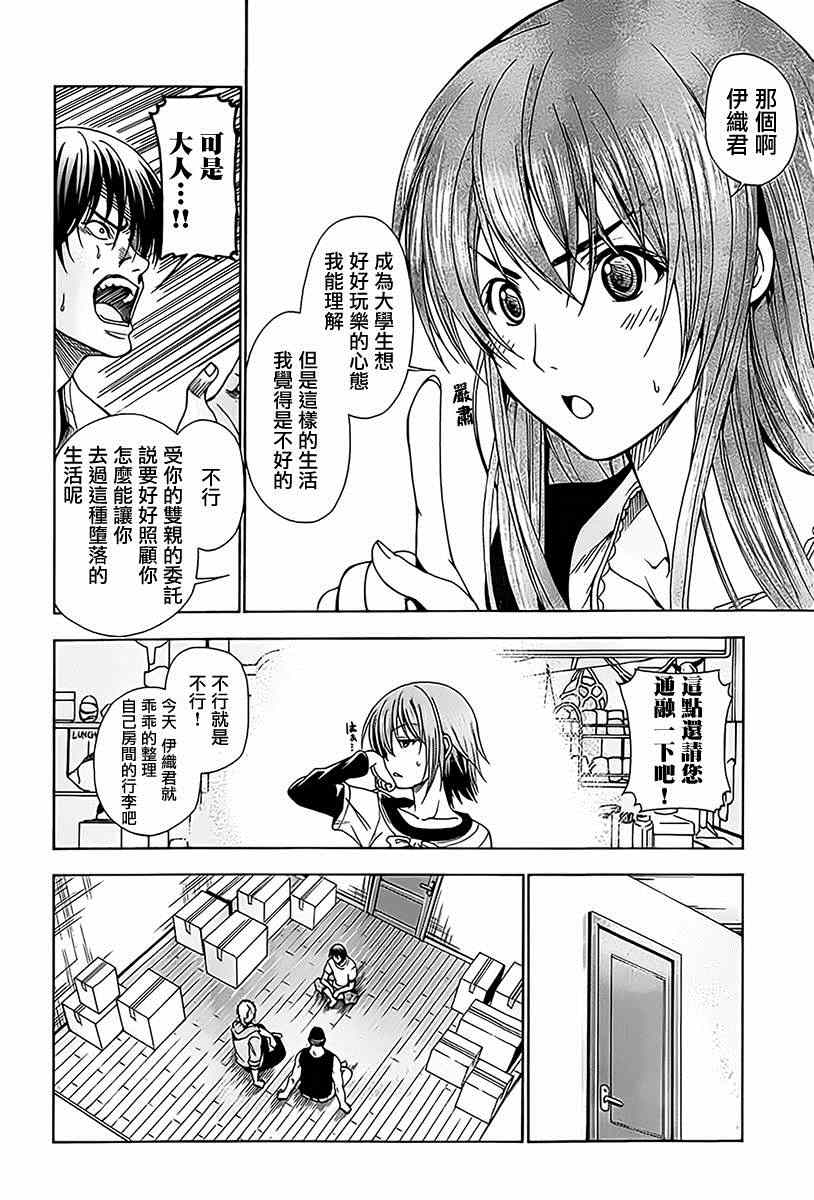 《GrandBlue》漫画最新章节第3话 my home免费下拉式在线观看章节第【14】张图片