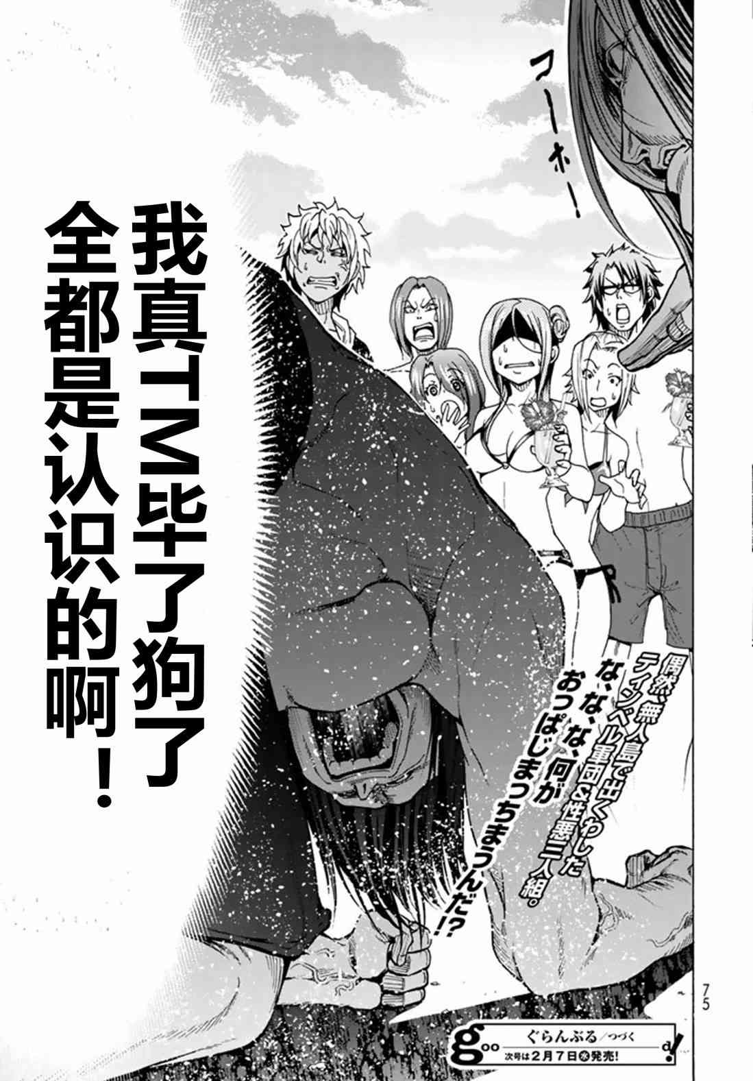 《GrandBlue》漫画最新章节第41话 试看版免费下拉式在线观看章节第【38】张图片