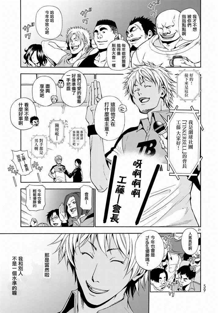 《GrandBlue》漫画最新章节第8话 吊炸男免费下拉式在线观看章节第【21】张图片