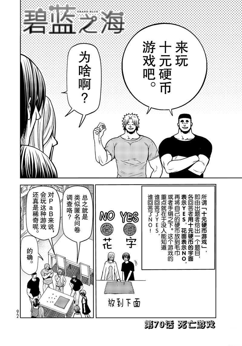 《GrandBlue》漫画最新章节第70话 试看版免费下拉式在线观看章节第【2】张图片