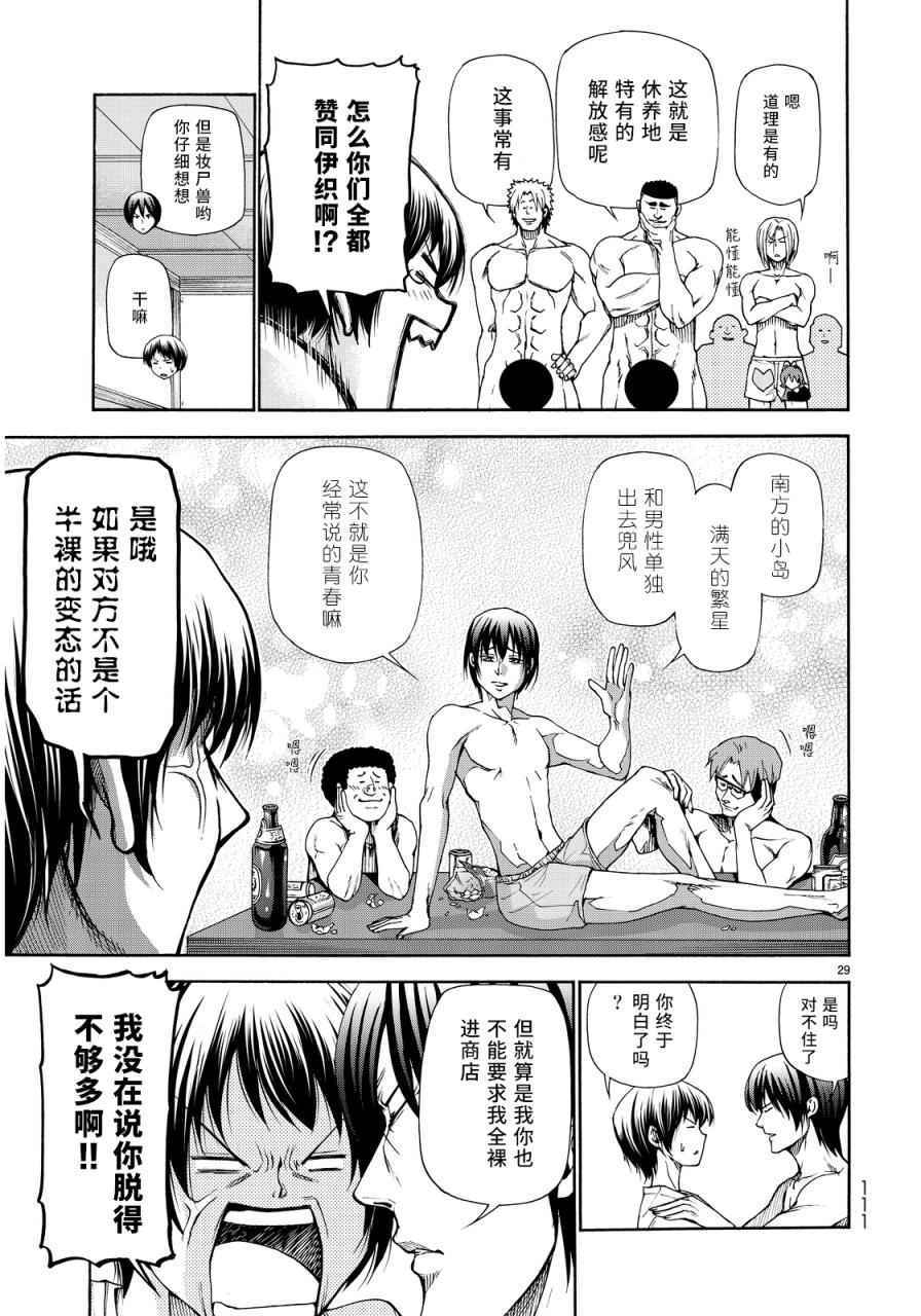 《GrandBlue》漫画最新章节第21话 软饮免费下拉式在线观看章节第【27】张图片