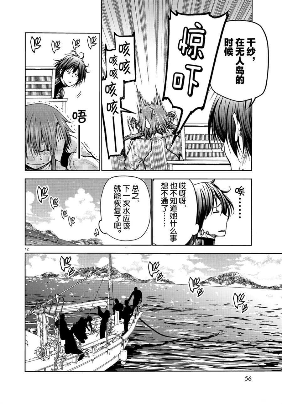 《GrandBlue》漫画最新章节第45话 试看版免费下拉式在线观看章节第【12】张图片