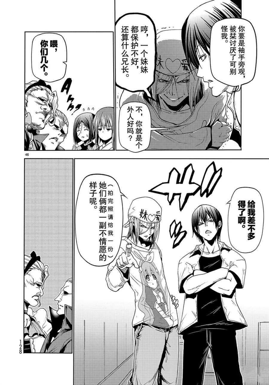 《GrandBlue》漫画最新章节第47话 试看版免费下拉式在线观看章节第【46】张图片