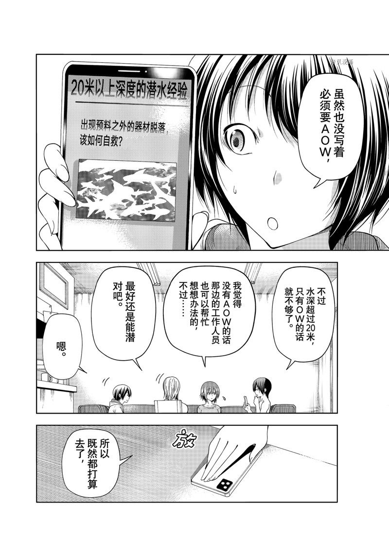 《GrandBlue》漫画最新章节第80话免费下拉式在线观看章节第【10】张图片