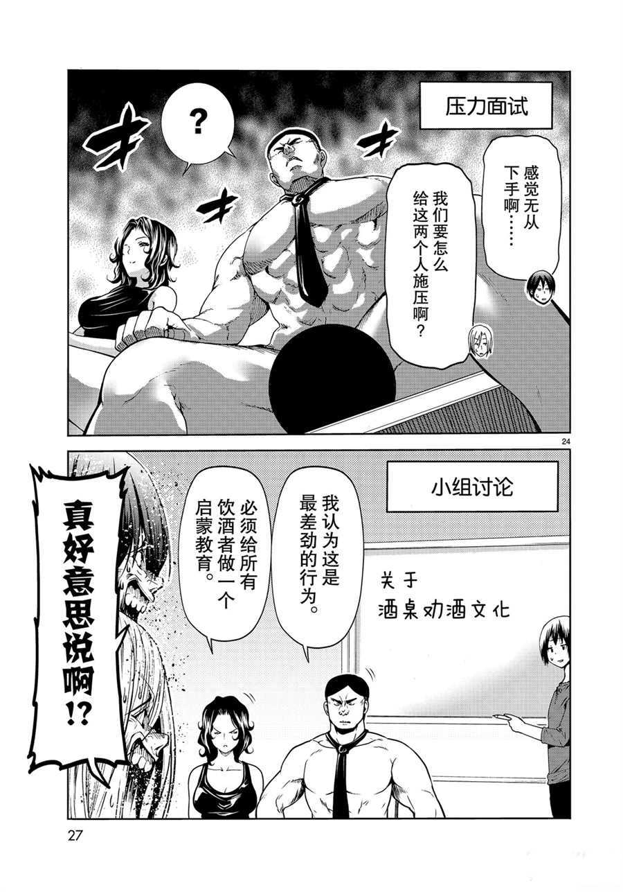 《GrandBlue》漫画最新章节第58话 试看版免费下拉式在线观看章节第【24】张图片