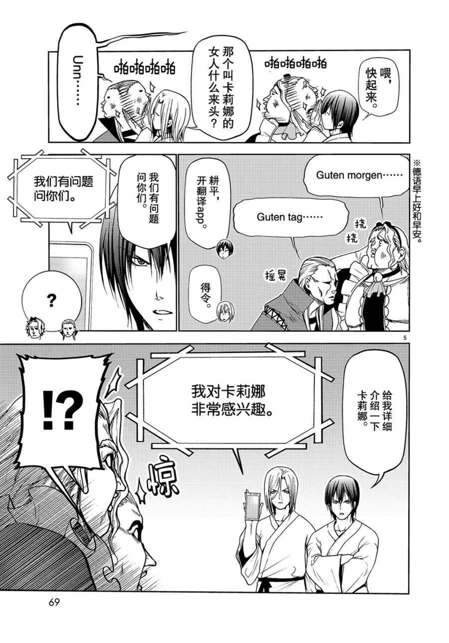 《GrandBlue》漫画最新章节第49话 试看版免费下拉式在线观看章节第【5】张图片