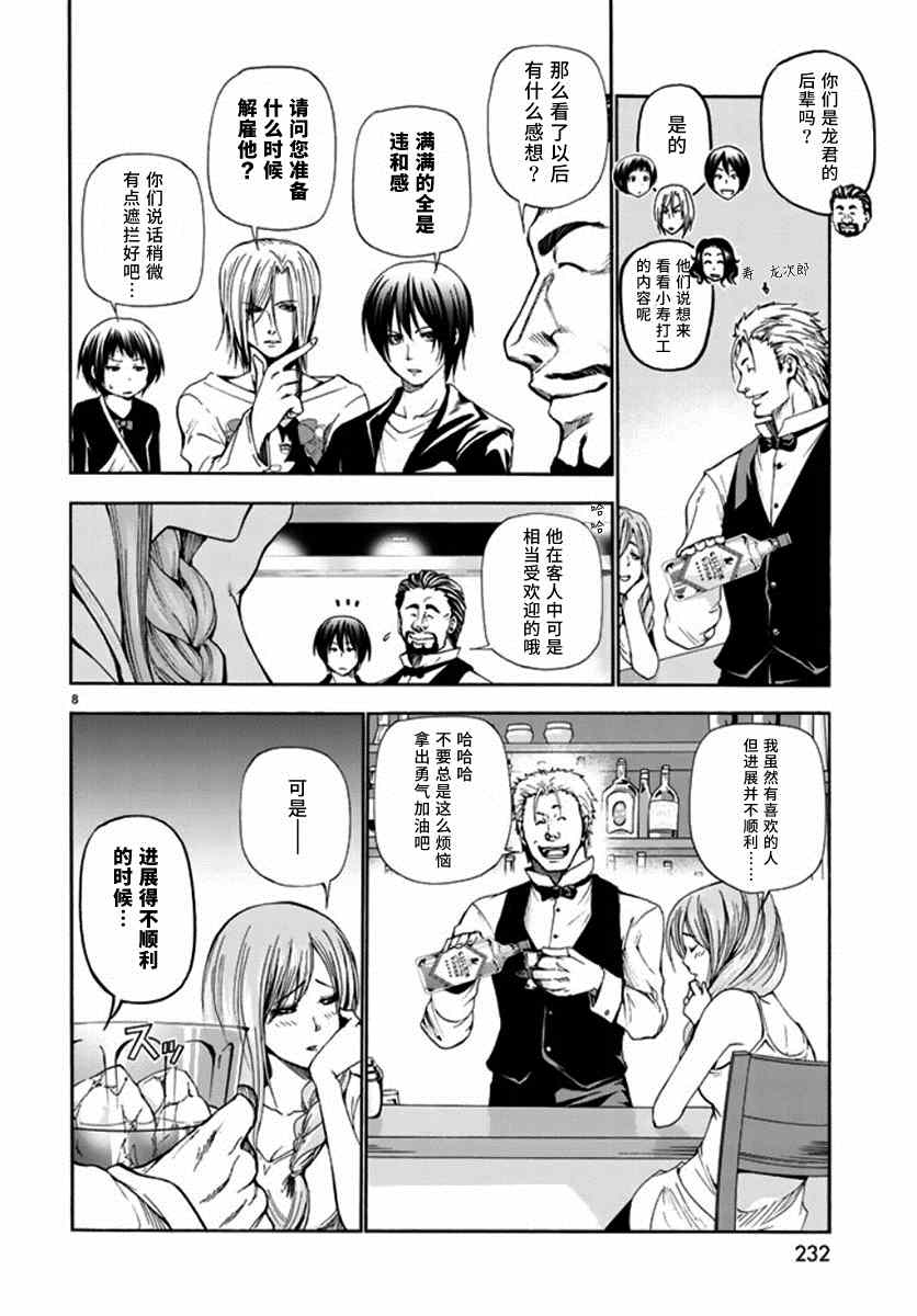 《GrandBlue》漫画最新章节第14话 男人的鸡尾酒免费下拉式在线观看章节第【8】张图片