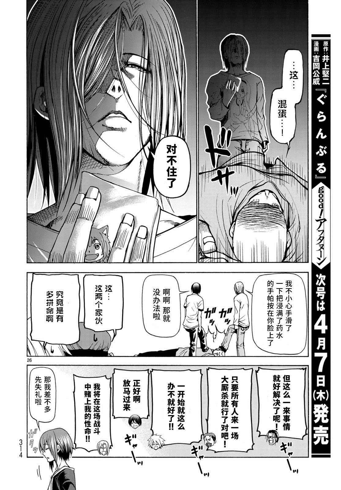 《GrandBlue》漫画最新章节第23话 门票争夺战免费下拉式在线观看章节第【26】张图片