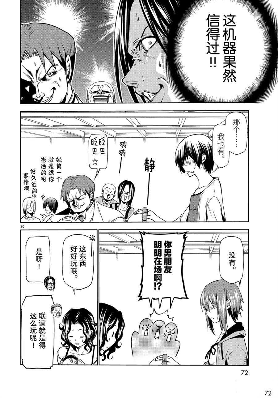 《GrandBlue》漫画最新章节第59话 试看版免费下拉式在线观看章节第【30】张图片