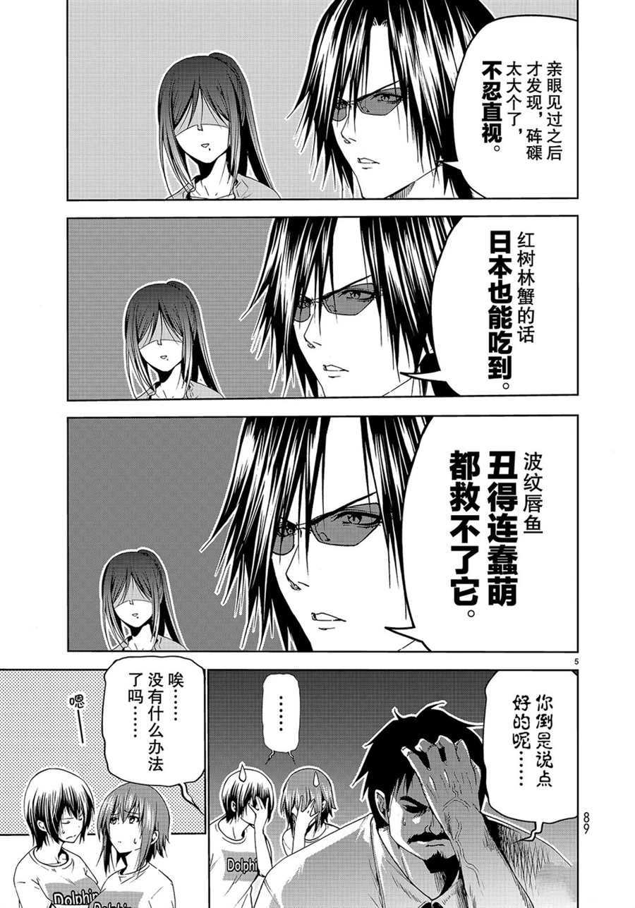 《GrandBlue》漫画最新章节第53话 试看版免费下拉式在线观看章节第【5】张图片