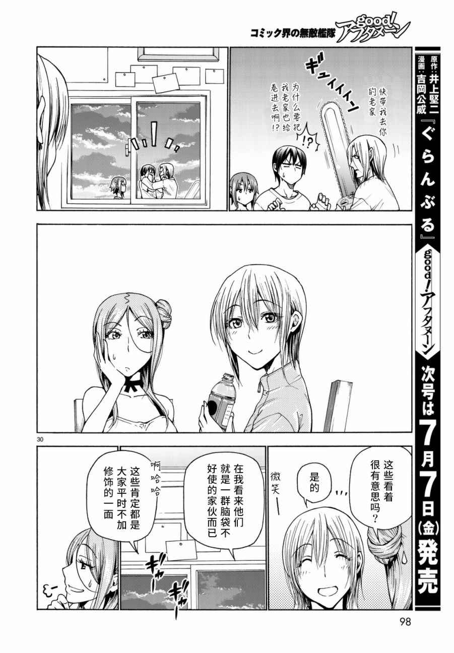 《GrandBlue》漫画最新章节第36话 你喜欢吗？免费下拉式在线观看章节第【31】张图片