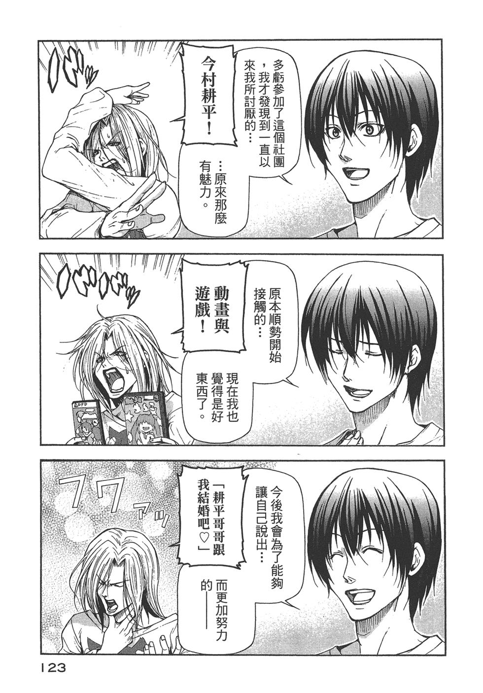 《GrandBlue》漫画最新章节第5卷免费下拉式在线观看章节第【123】张图片