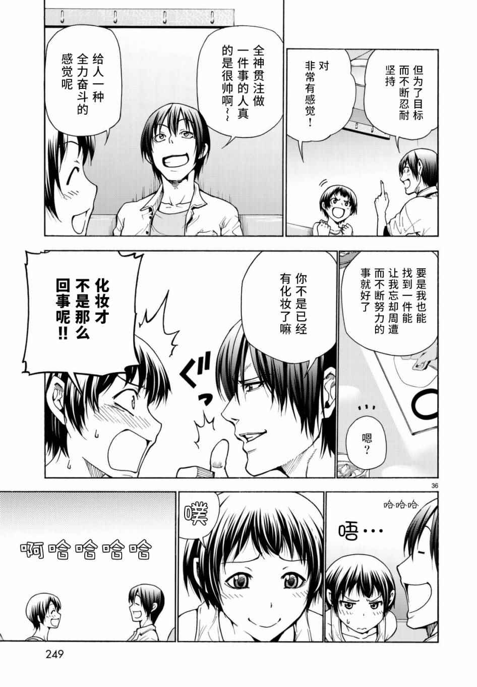 《GrandBlue》漫画最新章节第38话 电影约会免费下拉式在线观看章节第【36】张图片