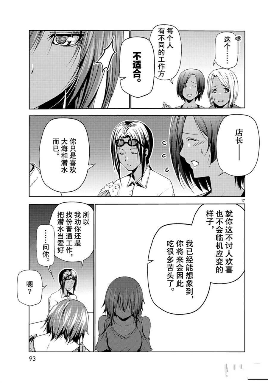 《GrandBlue》漫画最新章节第56话 试看版免费下拉式在线观看章节第【17】张图片