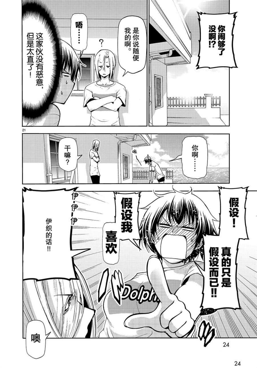 《GrandBlue》漫画最新章节第54话 试看版免费下拉式在线观看章节第【21】张图片