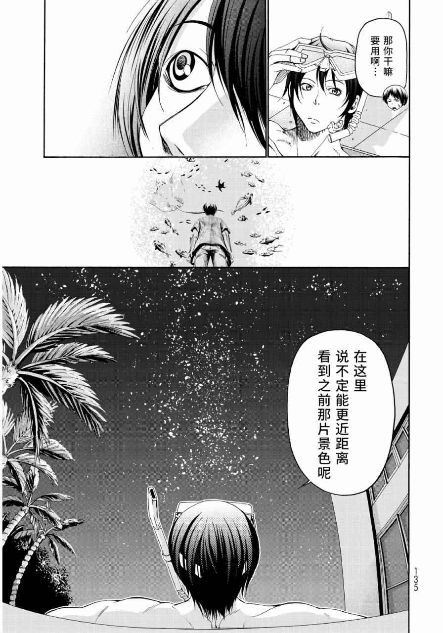 《GrandBlue》漫画最新章节第19话 试炼免费下拉式在线观看章节第【9】张图片