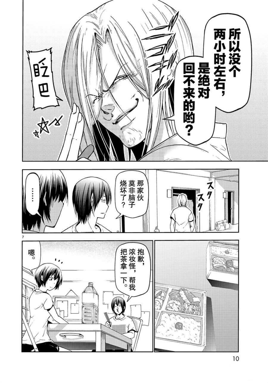 《GrandBlue》漫画最新章节第54话 试看版免费下拉式在线观看章节第【7】张图片