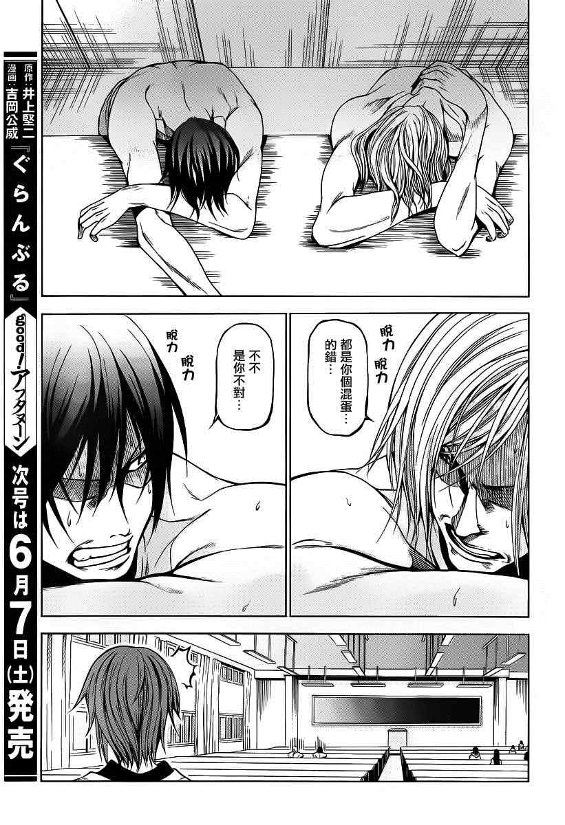 《GrandBlue》漫画最新章节第2话 新生欢迎会免费下拉式在线观看章节第【43】张图片